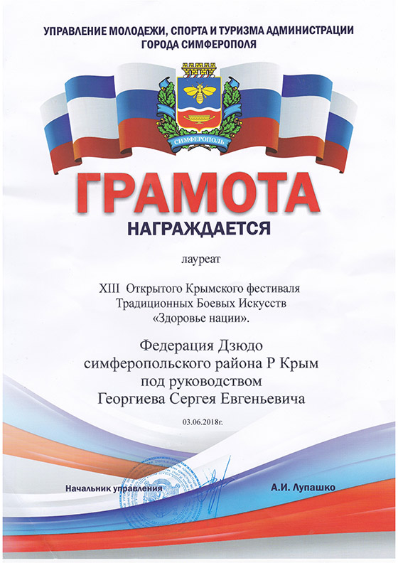 Выступление на празднике День города Симферополь, 3 июня 2018 г. Грамота лауреата
